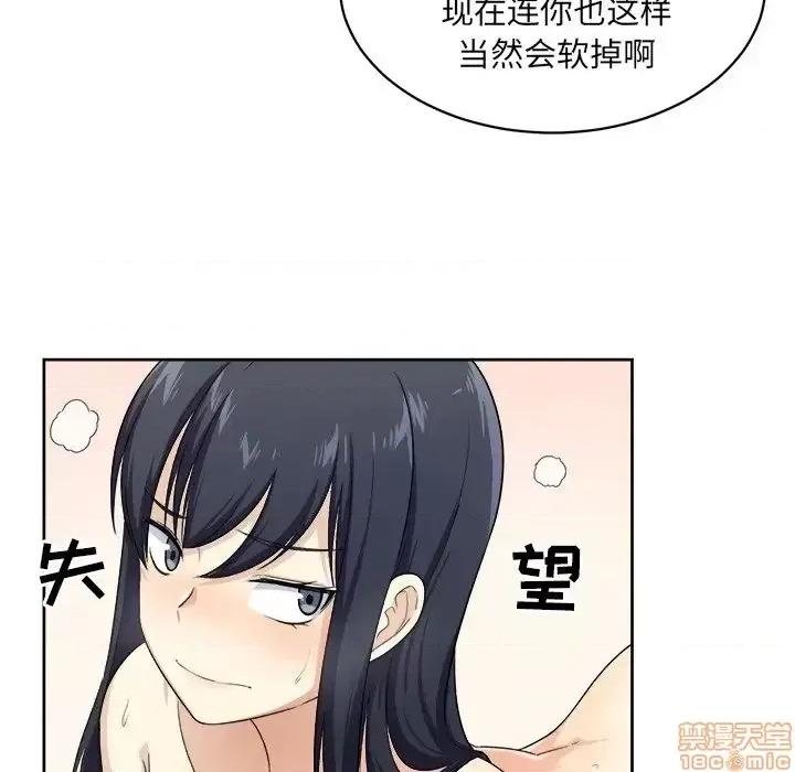 恶霸室友毋通来 恶霸室友毋通来 14 第93页