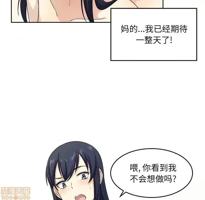 恶霸室友毋通来 恶霸室友毋通来 14 第94页
