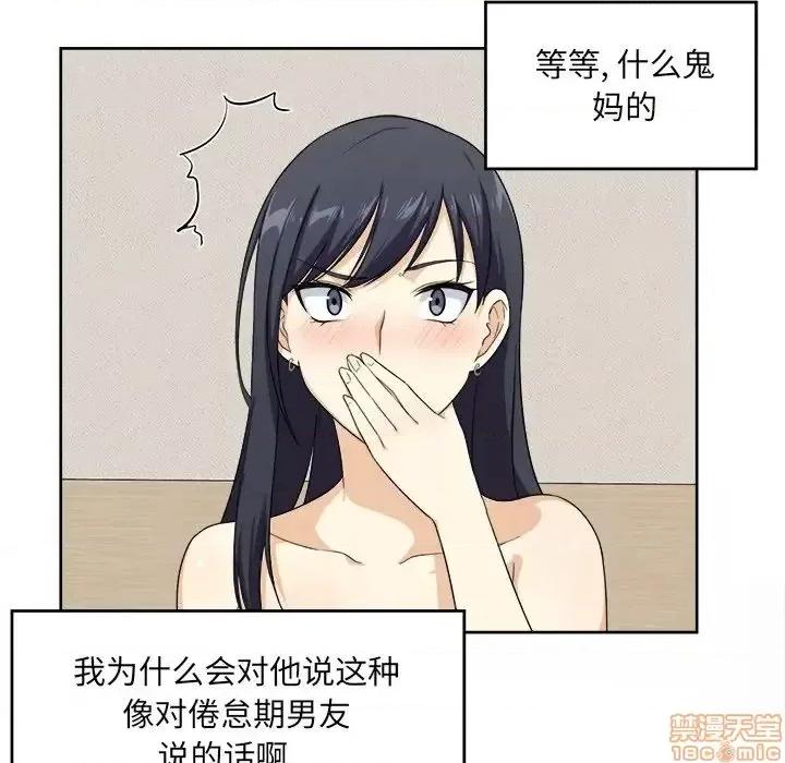 恶霸室友毋通来 恶霸室友毋通来 14 第97页