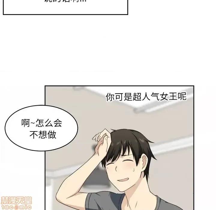 恶霸室友毋通来 恶霸室友毋通来 14 第98页