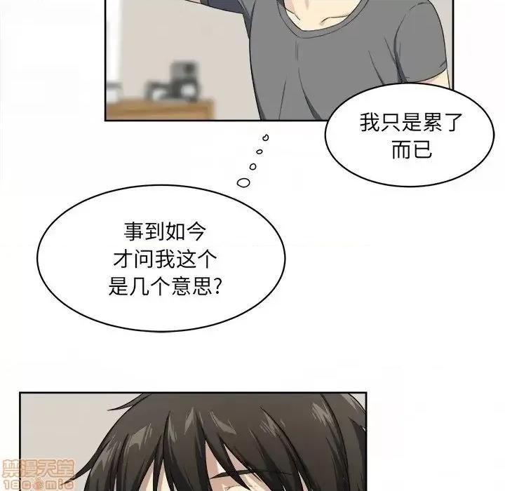 恶霸室友毋通来 恶霸室友毋通来 14 第99页