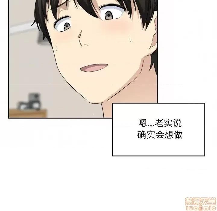 恶霸室友毋通来 恶霸室友毋通来 14 第100页
