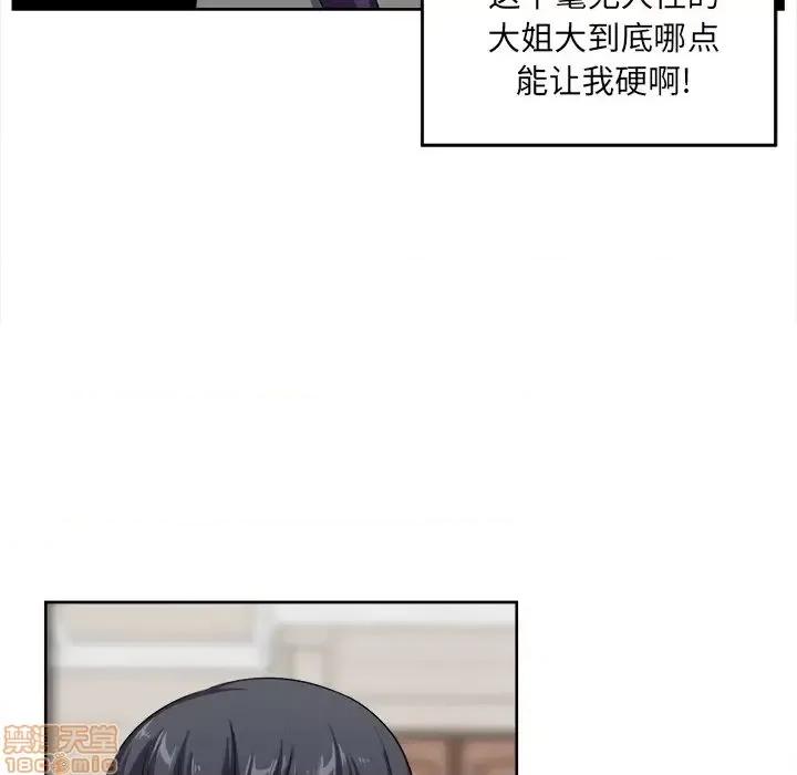 恶霸室友毋通来 恶霸室友毋通来 14 第108页