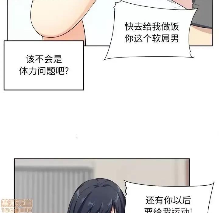 恶霸室友毋通来 恶霸室友毋通来 14 第111页