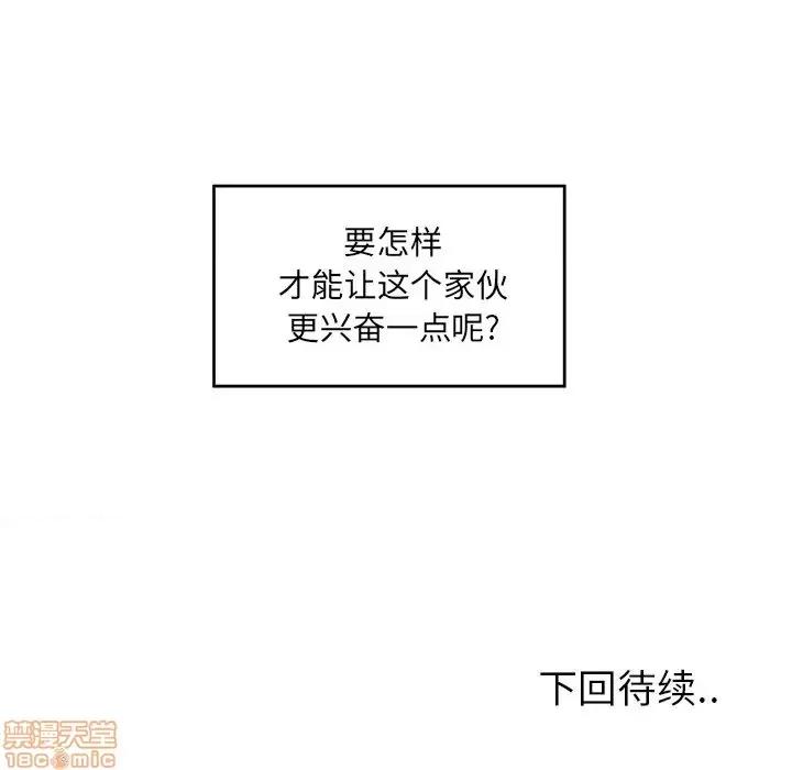 恶霸室友毋通来 恶霸室友毋通来 14 第114页