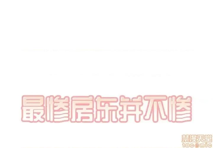 恶霸室友毋通来 恶霸室友毋通来 15 第1页
