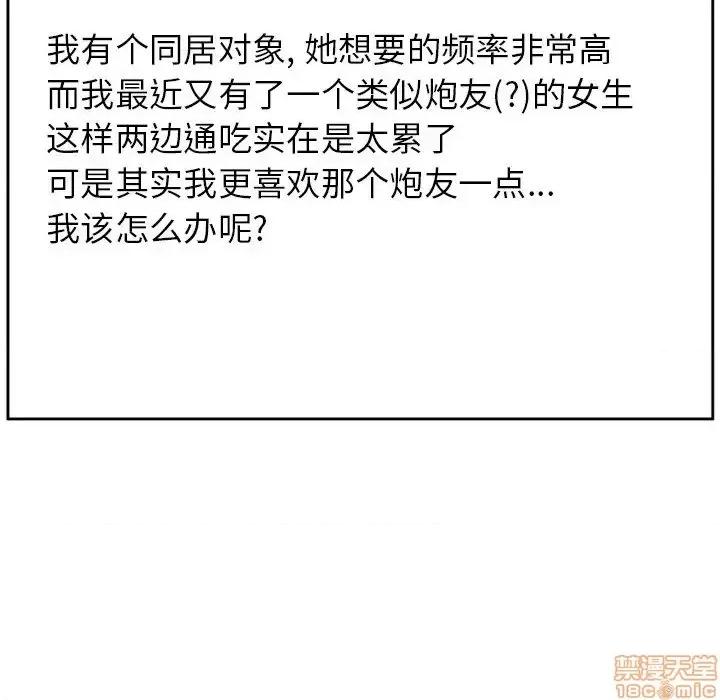 恶霸室友毋通来 恶霸室友毋通来 15 第5页