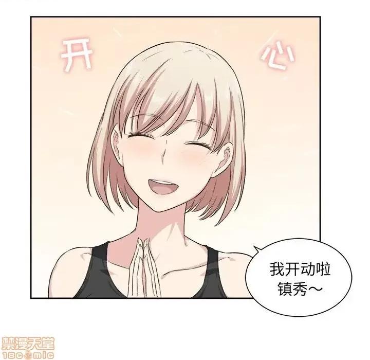 恶霸室友毋通来 恶霸室友毋通来 15 第28页