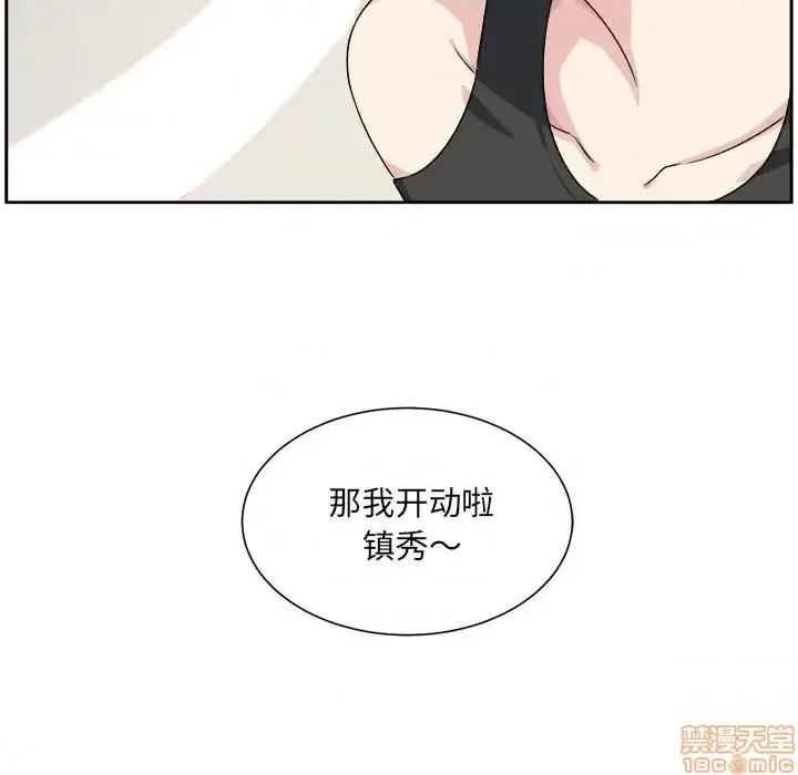 恶霸室友毋通来 恶霸室友毋通来 15 第37页
