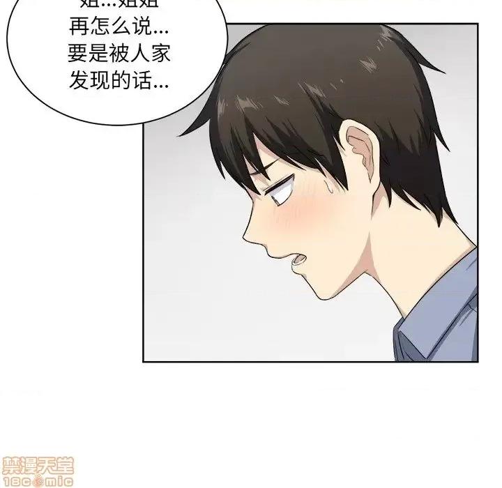 恶霸室友毋通来 恶霸室友毋通来 15 第40页