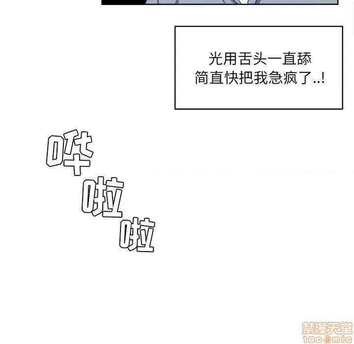 恶霸室友毋通来 恶霸室友毋通来 15 第55页
