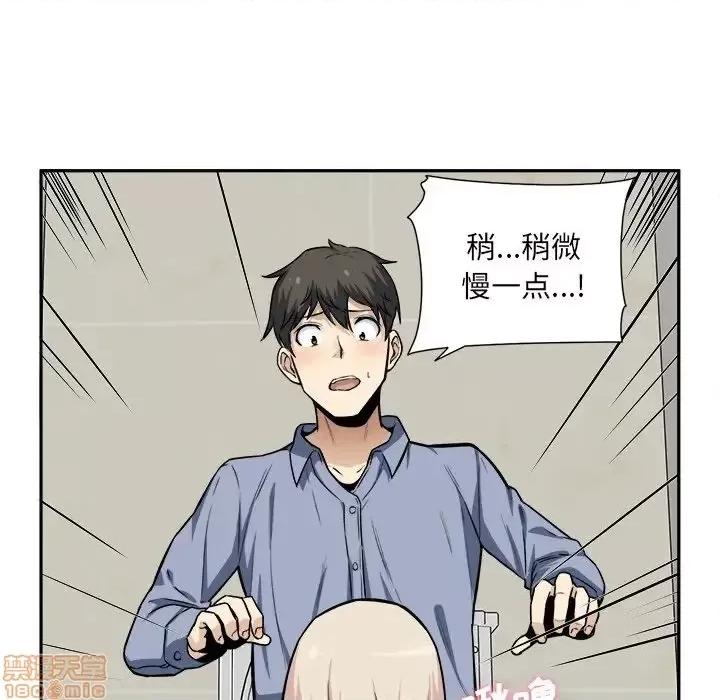 恶霸室友毋通来 恶霸室友毋通来 15 第61页