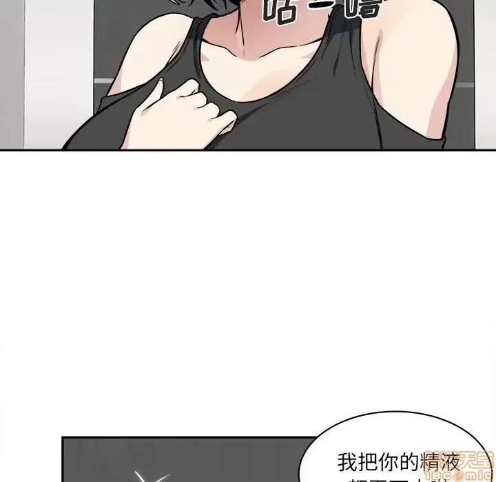 恶霸室友毋通来 恶霸室友毋通来 15 第70页