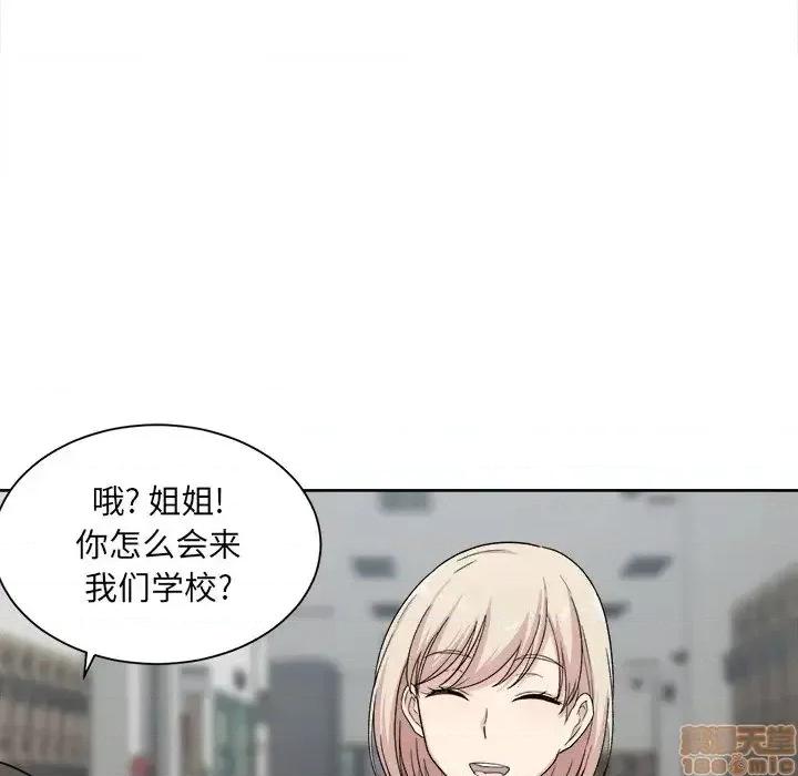 恶霸室友毋通来 恶霸室友毋通来 15 第81页
