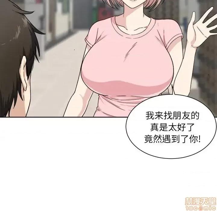 恶霸室友毋通来 恶霸室友毋通来 15 第82页