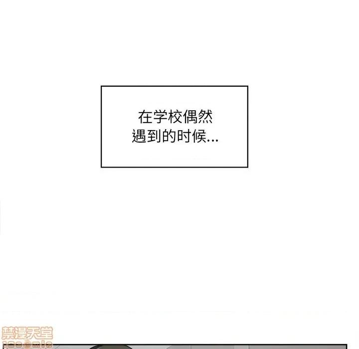 恶霸室友毋通来 恶霸室友毋通来 15 第83页
