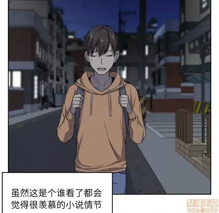 恶霸室友毋通来 恶霸室友毋通来 15 第87页