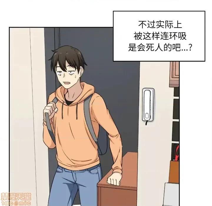 恶霸室友毋通来 恶霸室友毋通来 15 第89页