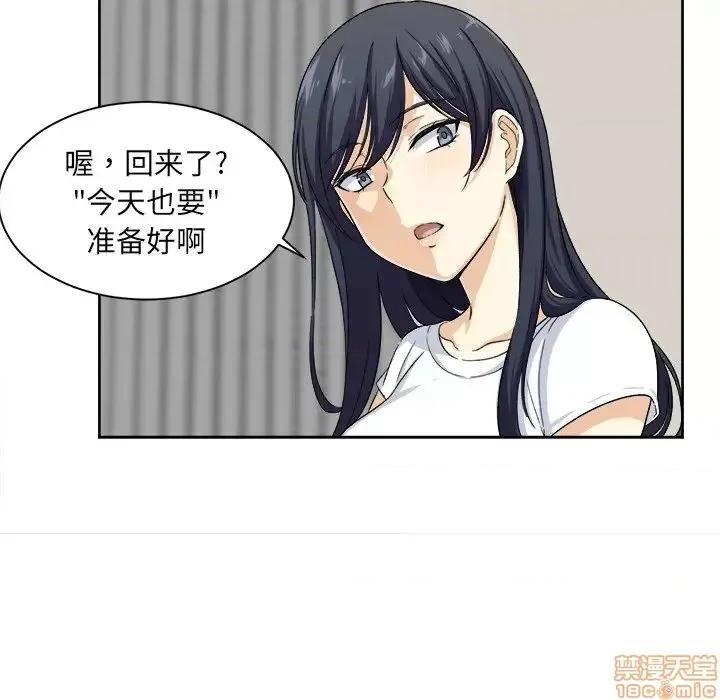 恶霸室友毋通来 恶霸室友毋通来 15 第91页