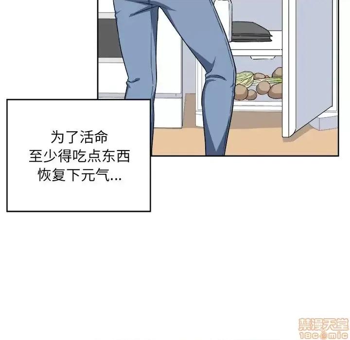 恶霸室友毋通来 恶霸室友毋通来 15 第94页