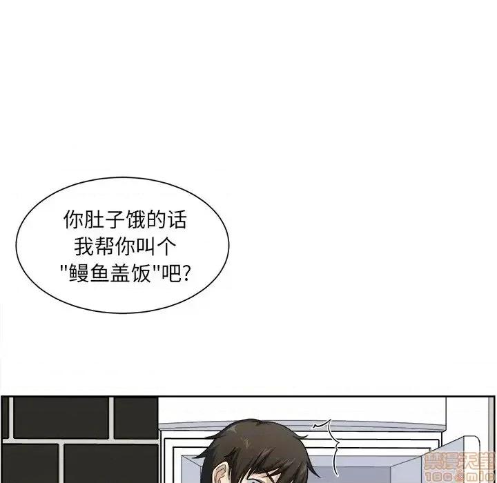 恶霸室友毋通来 恶霸室友毋通来 15 第96页