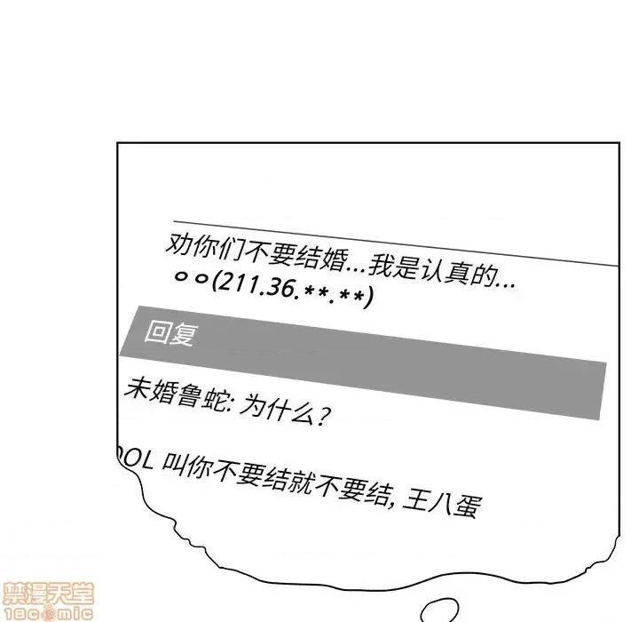 恶霸室友毋通来 恶霸室友毋通来 15 第98页