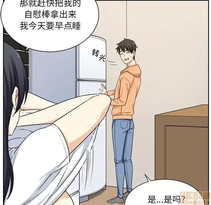 恶霸室友毋通来 恶霸室友毋通来 15 第101页