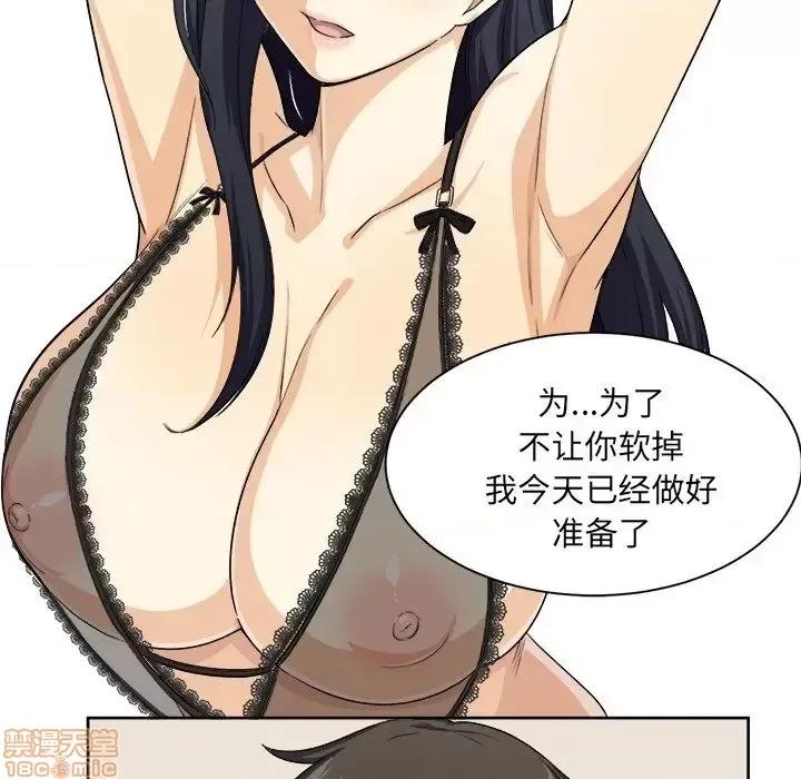 恶霸室友毋通来 恶霸室友毋通来 15 第103页