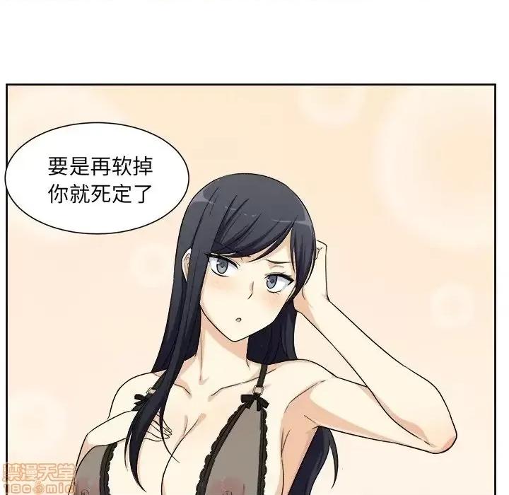 恶霸室友毋通来 恶霸室友毋通来 15 第105页