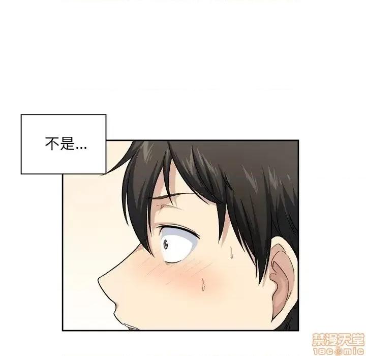恶霸室友毋通来 恶霸室友毋通来 15 第107页