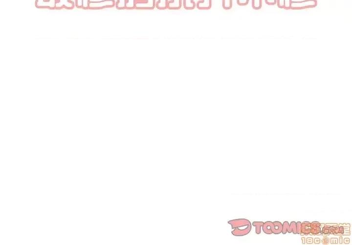 恶霸室友毋通来 恶霸室友毋通来 16 第2页