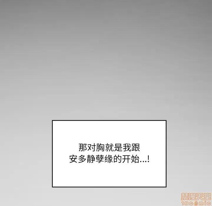 恶霸室友毋通来 恶霸室友毋通来 16 第20页