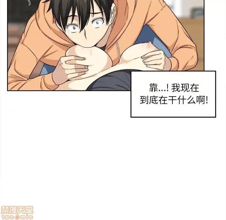 恶霸室友毋通来 恶霸室友毋通来 16 第43页