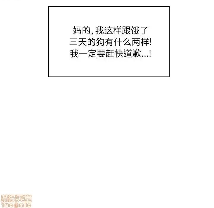 恶霸室友毋通来 恶霸室友毋通来 16 第44页