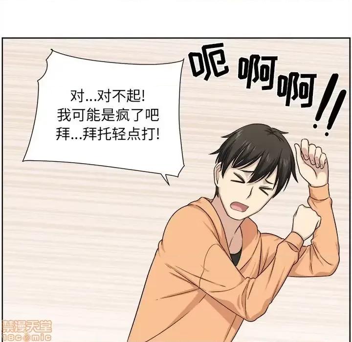 恶霸室友毋通来 恶霸室友毋通来 16 第45页