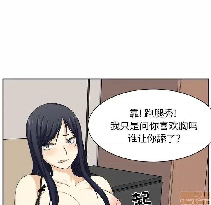 恶霸室友毋通来 恶霸室友毋通来 16 第49页