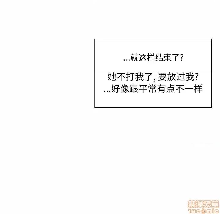 恶霸室友毋通来 恶霸室友毋通来 16 第54页