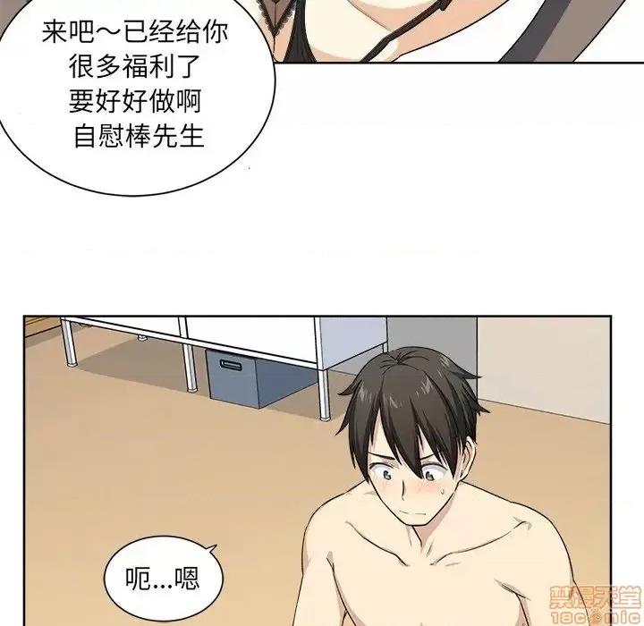 恶霸室友毋通来 恶霸室友毋通来 16 第57页