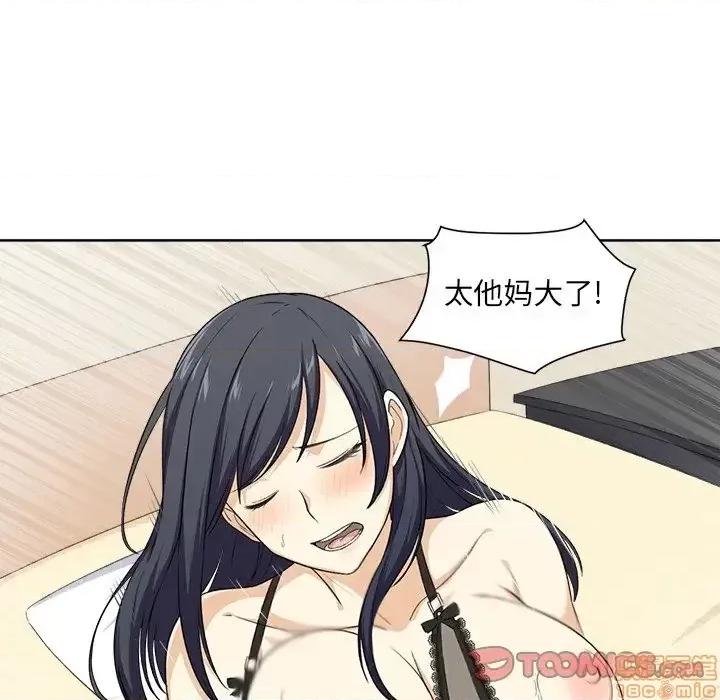 恶霸室友毋通来 恶霸室友毋通来 16 第62页