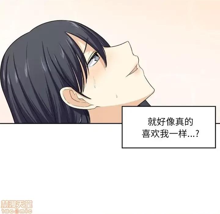 恶霸室友毋通来 恶霸室友毋通来 16 第73页