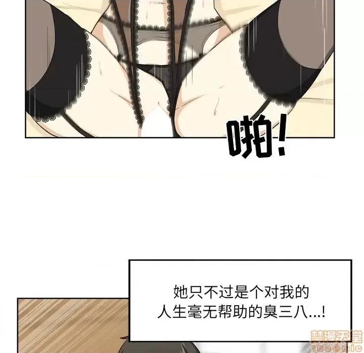 恶霸室友毋通来 恶霸室友毋通来 16 第75页