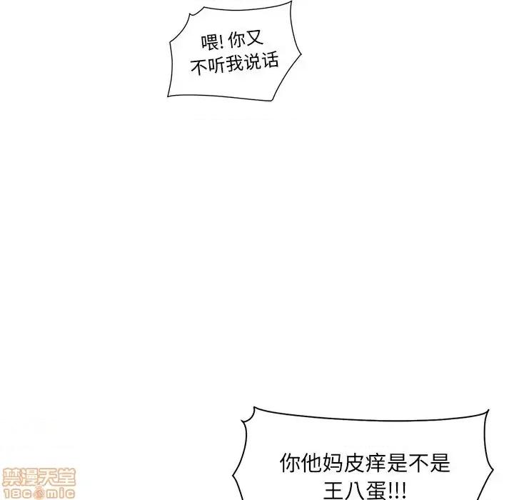 恶霸室友毋通来 恶霸室友毋通来 16 第85页