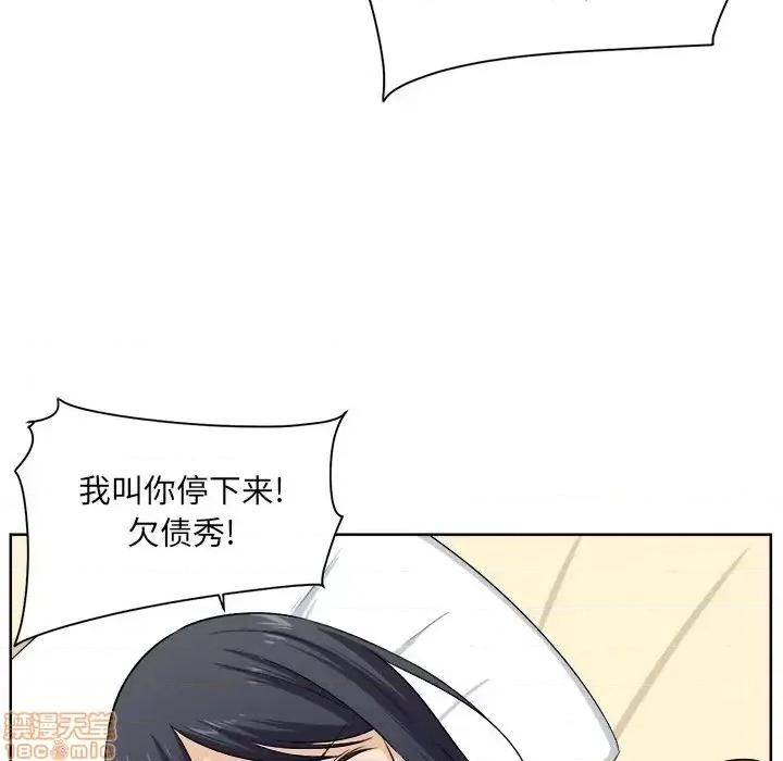 恶霸室友毋通来 恶霸室友毋通来 16 第86页