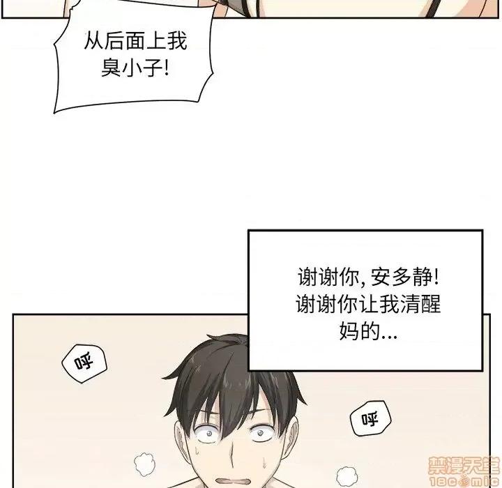 恶霸室友毋通来 恶霸室友毋通来 16 第90页