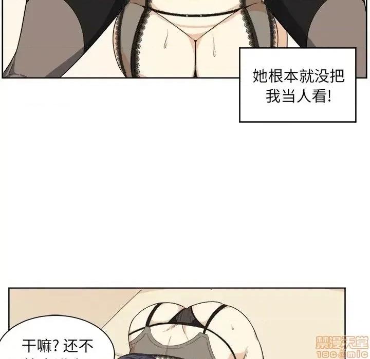 恶霸室友毋通来 恶霸室友毋通来 16 第94页