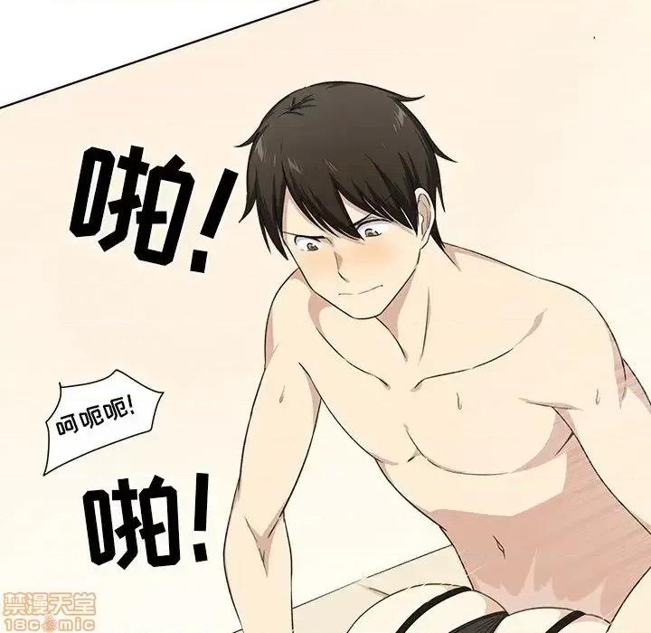 恶霸室友毋通来 恶霸室友毋通来 16 第99页