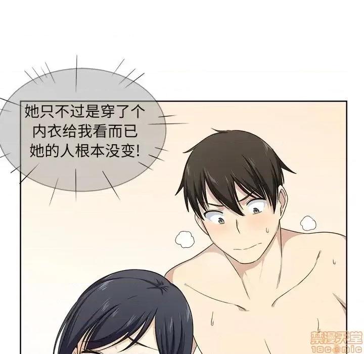 恶霸室友毋通来 恶霸室友毋通来 16 第104页