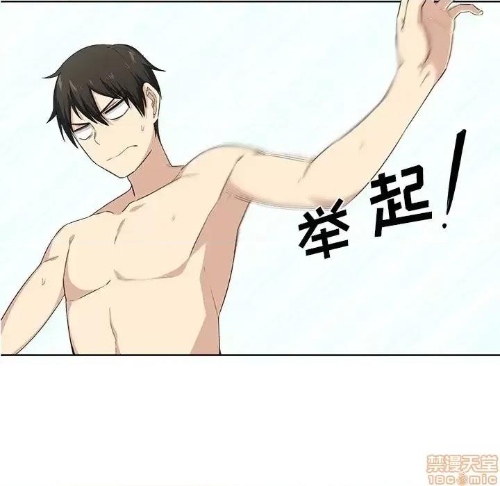恶霸室友毋通来 恶霸室友毋通来  第17章 第8页