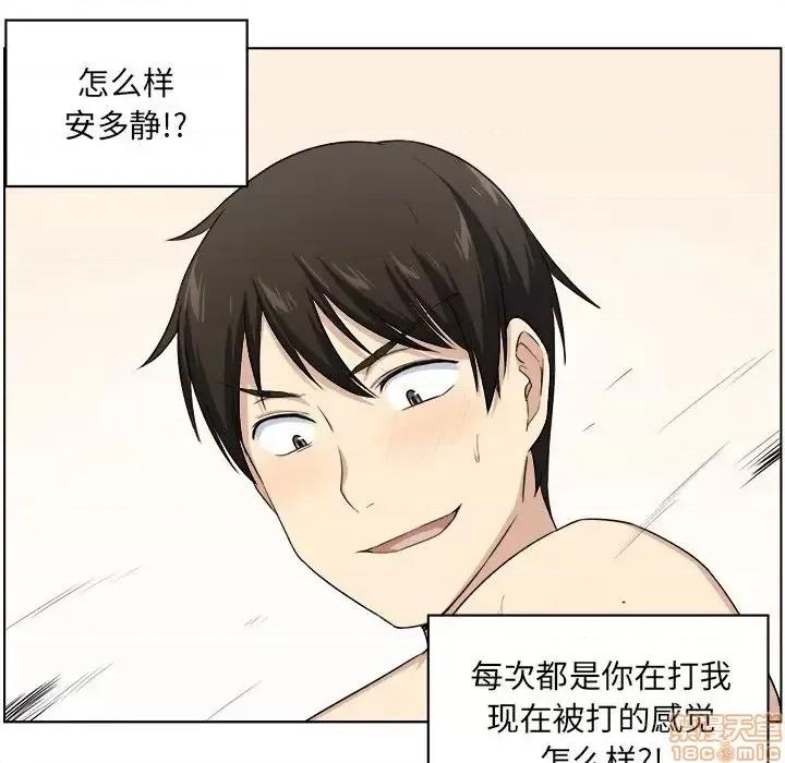 恶霸室友毋通来 恶霸室友毋通来  第17章 第37页