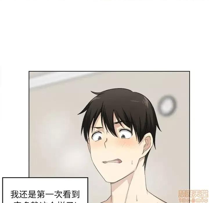 恶霸室友毋通来 恶霸室友毋通来  第17章 第55页